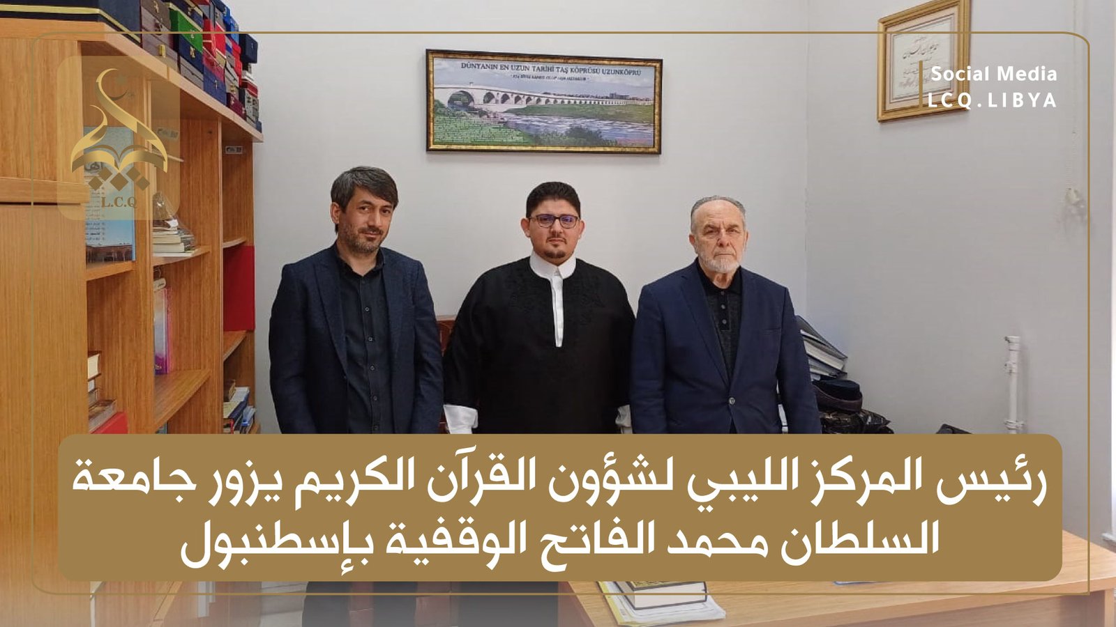 رئيس المركز الليبي لشؤون القرآن الكريم يزور جامعة السلطان محمد الفاتح الوقفية بإسطنبول